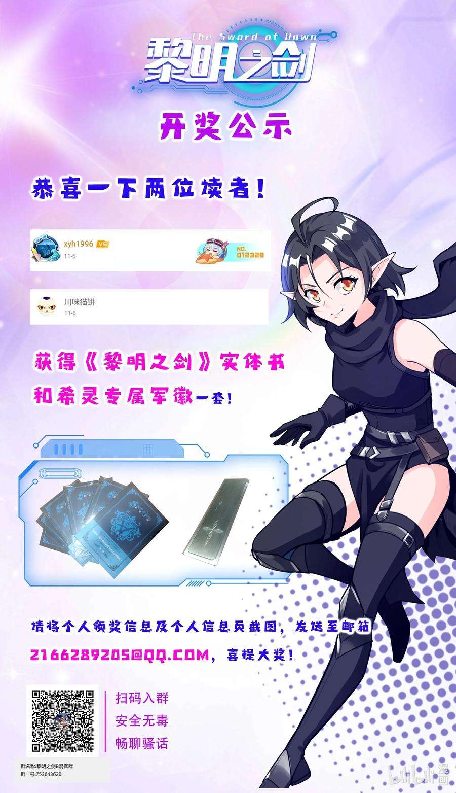 黎明之剑050 圣光公主