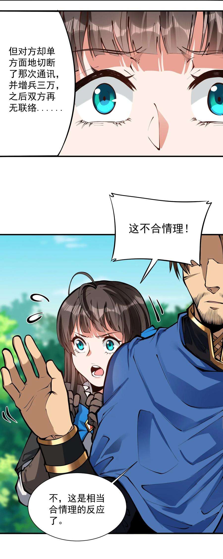 黎明之剑051 腹背受敌