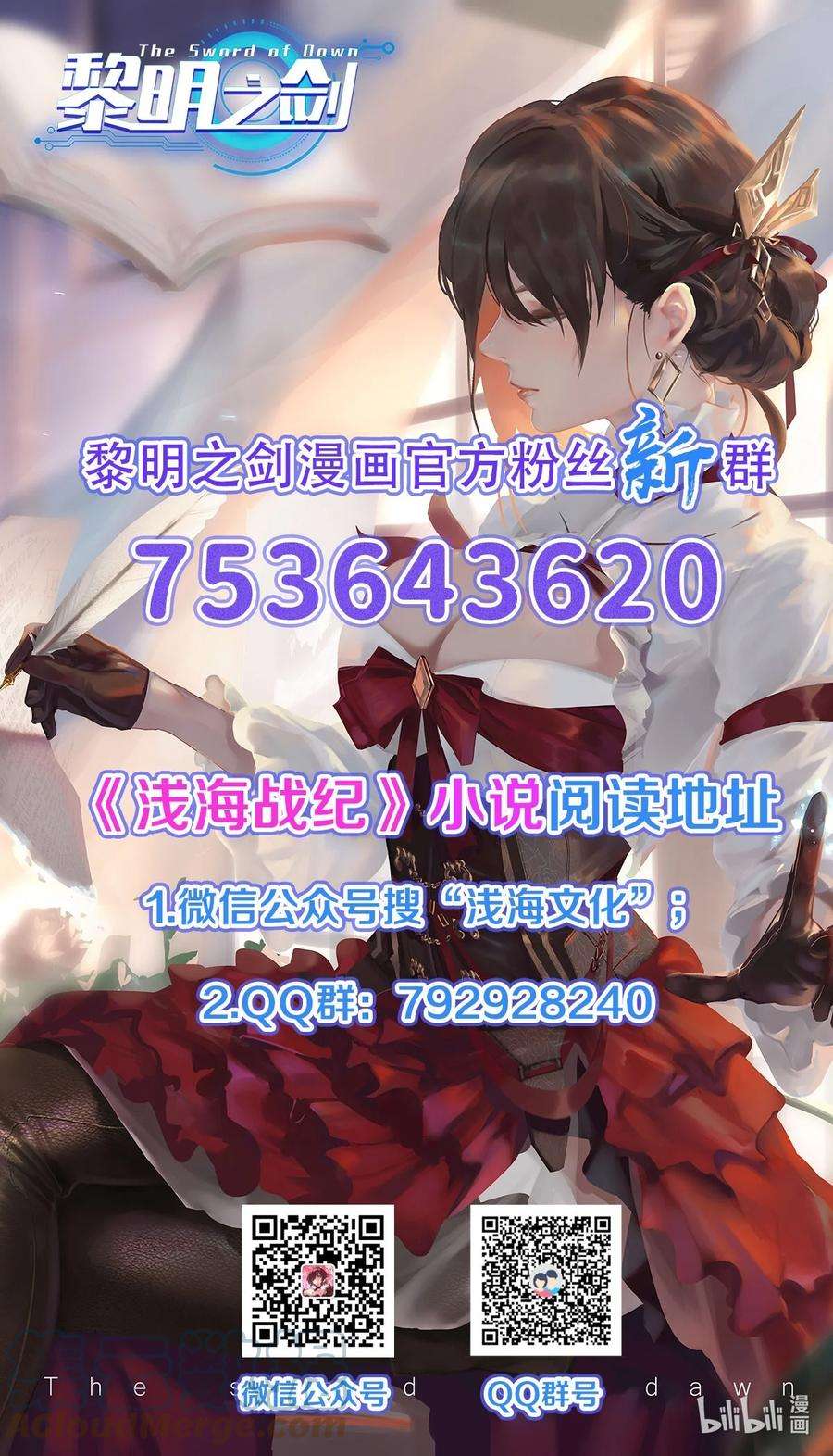 黎明之剑051 腹背受敌