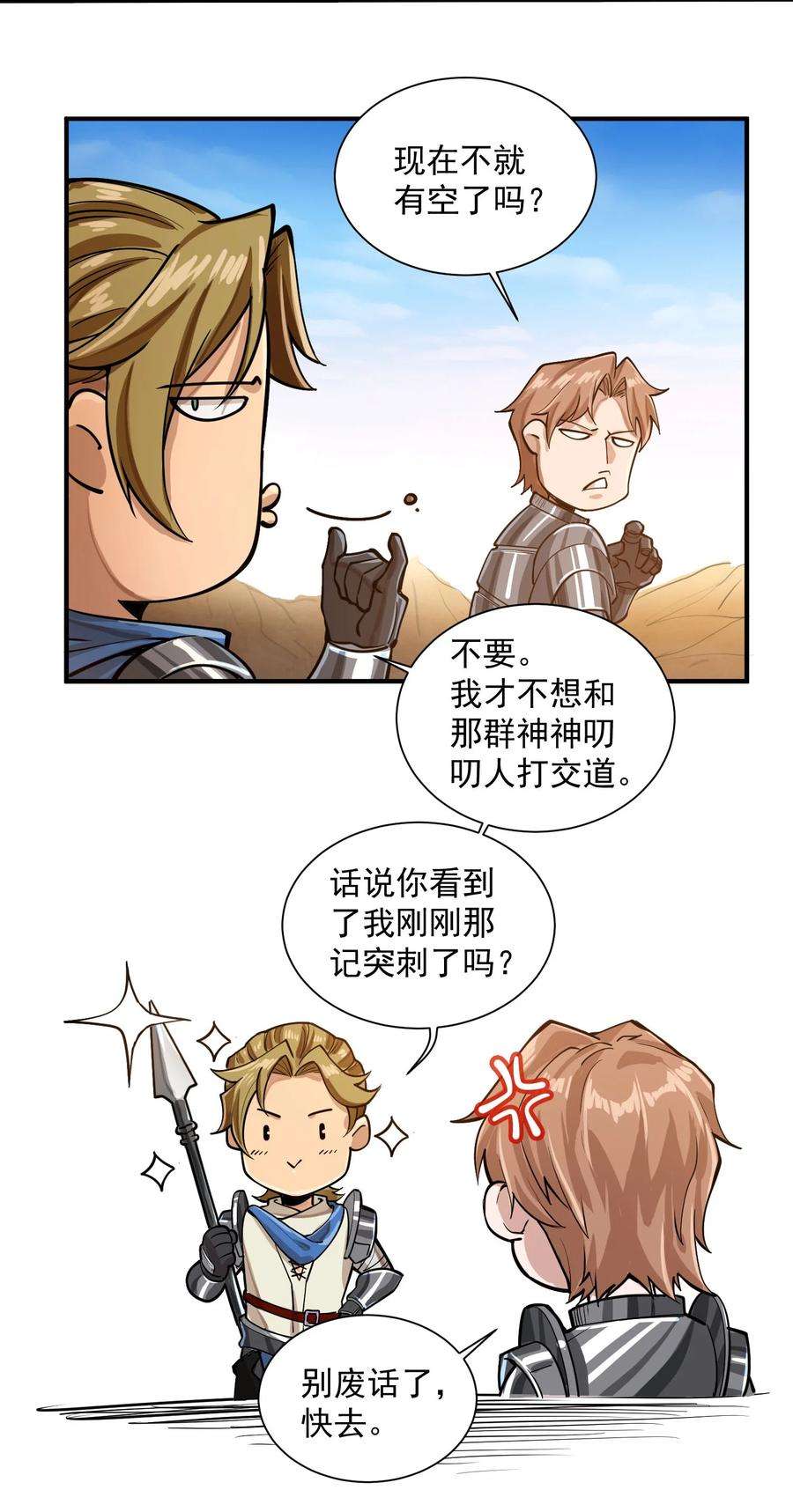 黎明之剑052 神明放弃了我