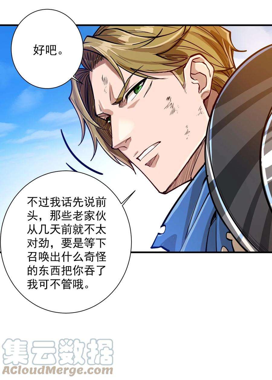 黎明之剑052 神明放弃了我