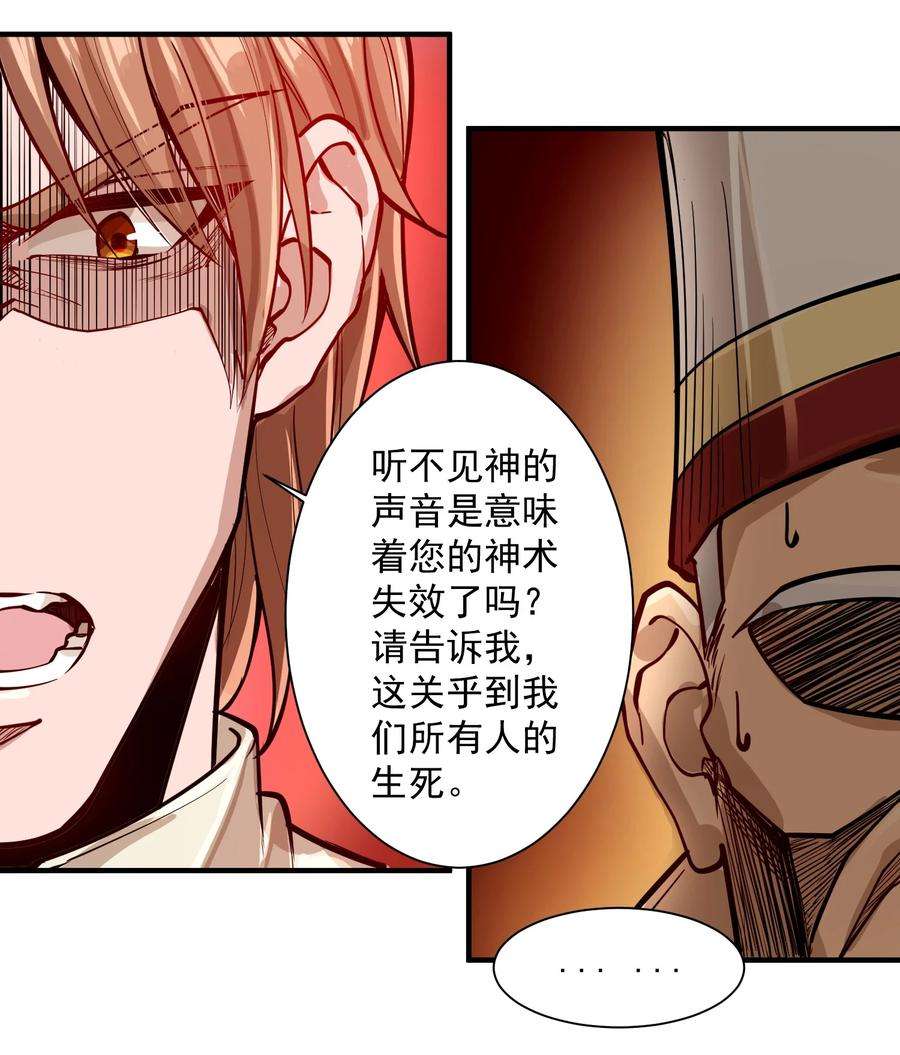 黎明之剑052 神明放弃了我