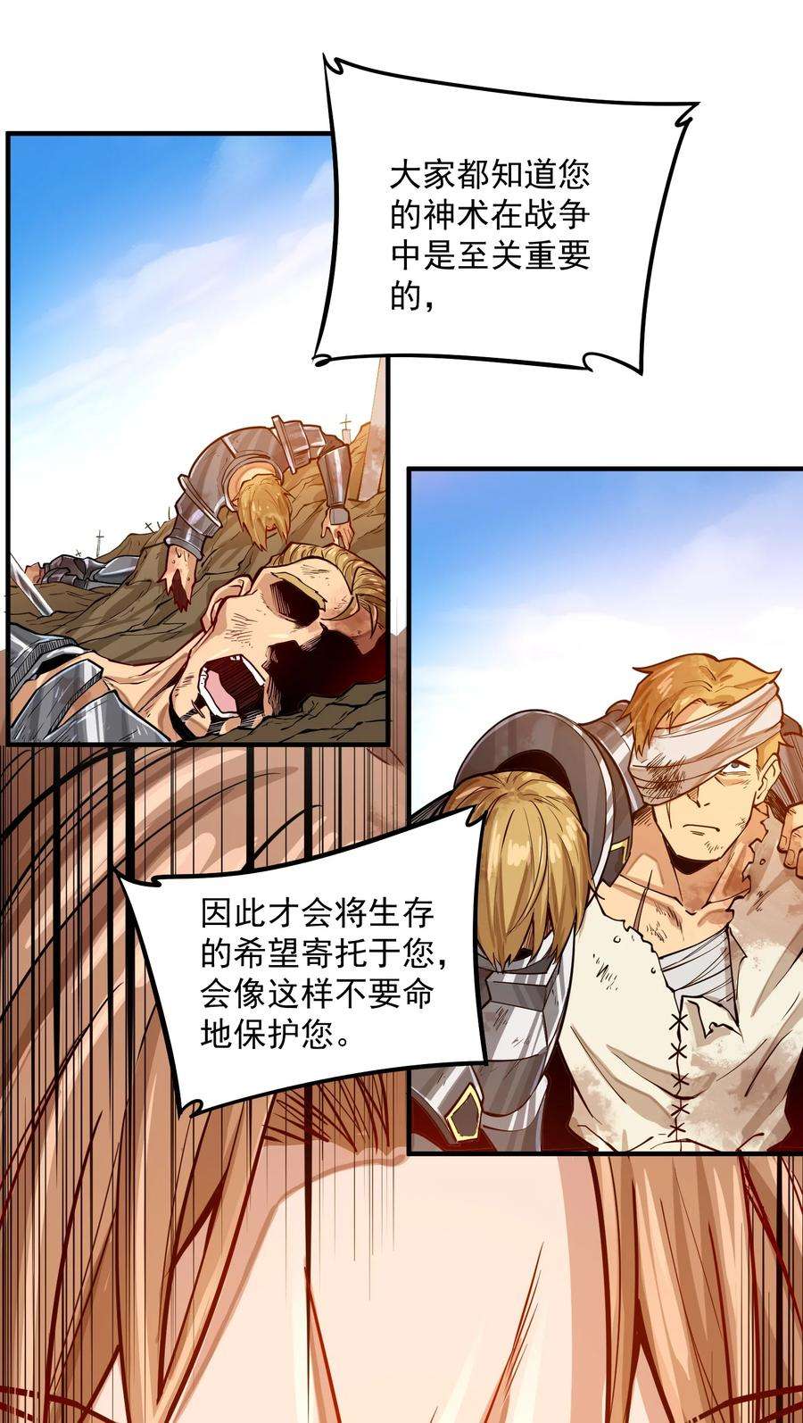 黎明之剑052 神明放弃了我