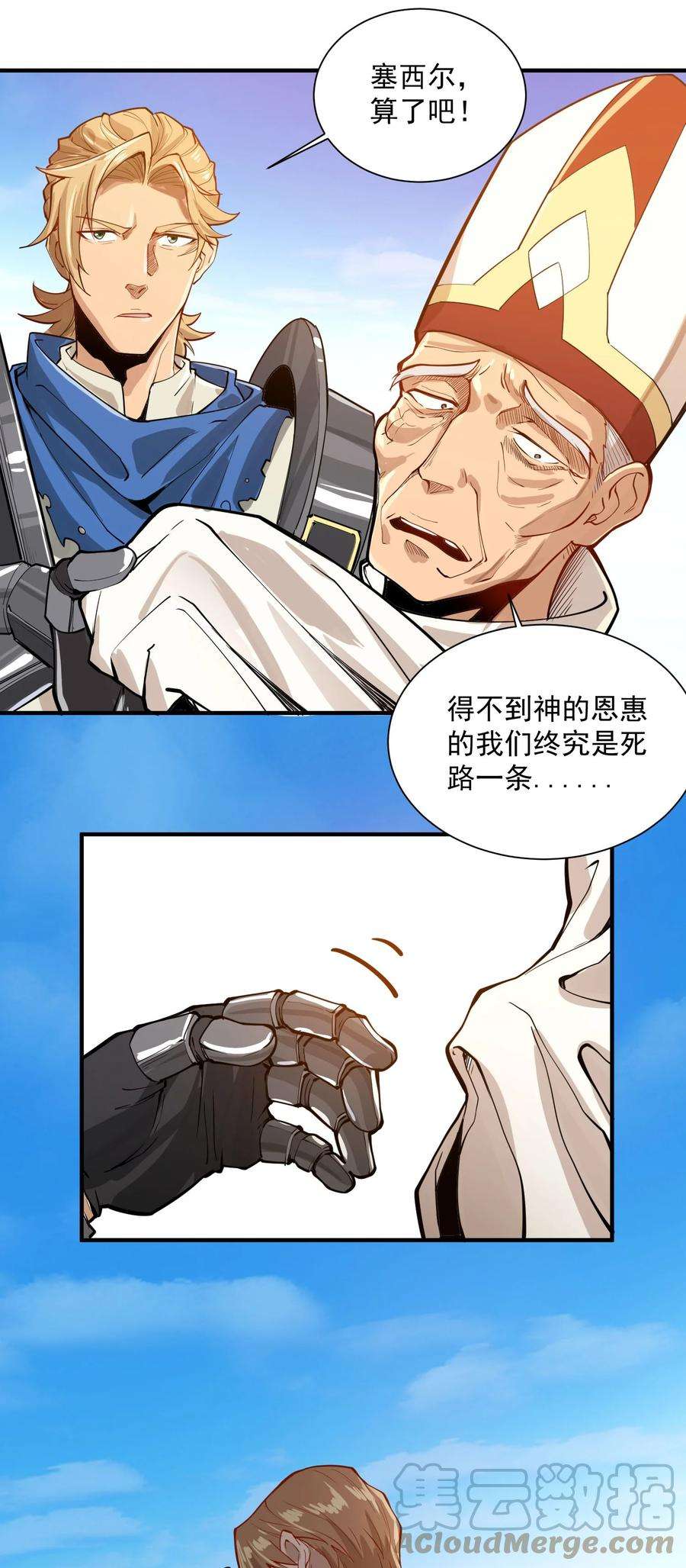 黎明之剑052 神明放弃了我