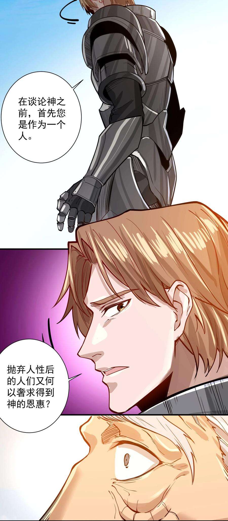 黎明之剑052 神明放弃了我