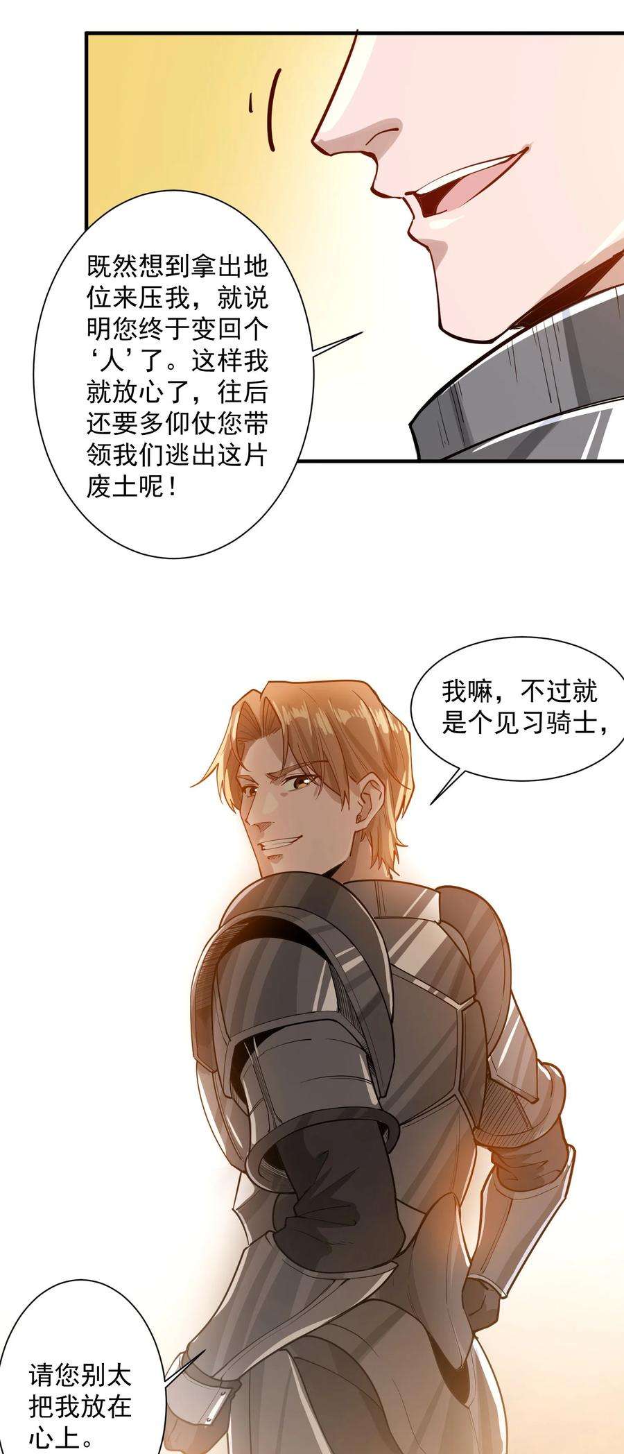 黎明之剑052 神明放弃了我