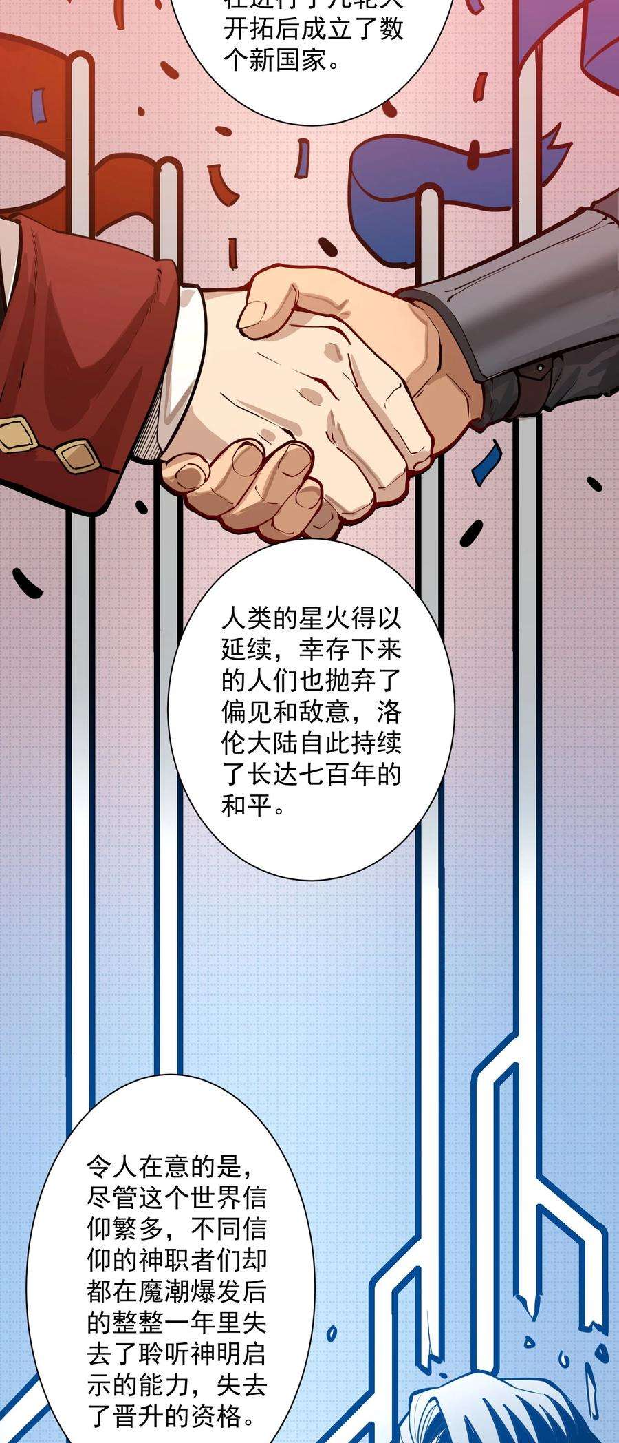 黎明之剑052 神明放弃了我