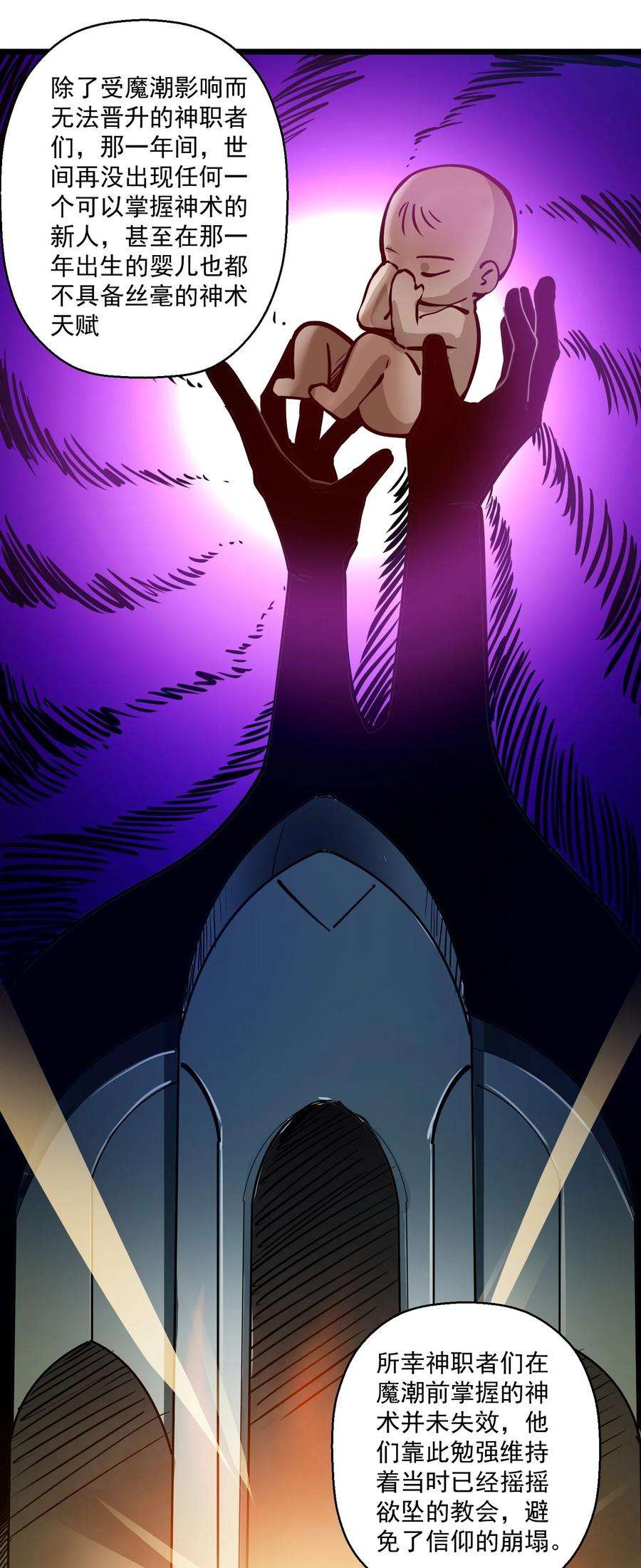 黎明之剑052 神明放弃了我