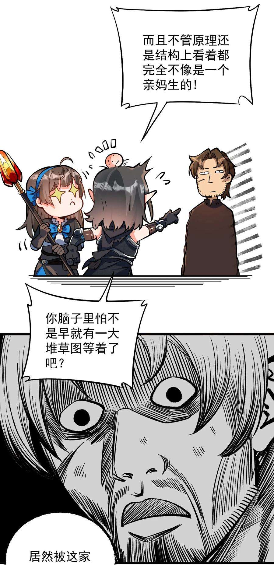 黎明之剑054 你这脑袋怎么长的？