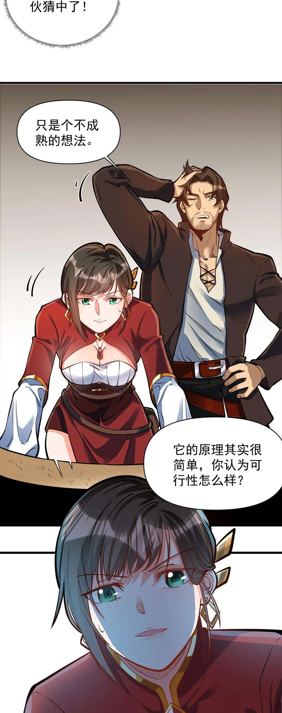 黎明之剑054 你这脑袋怎么长的？