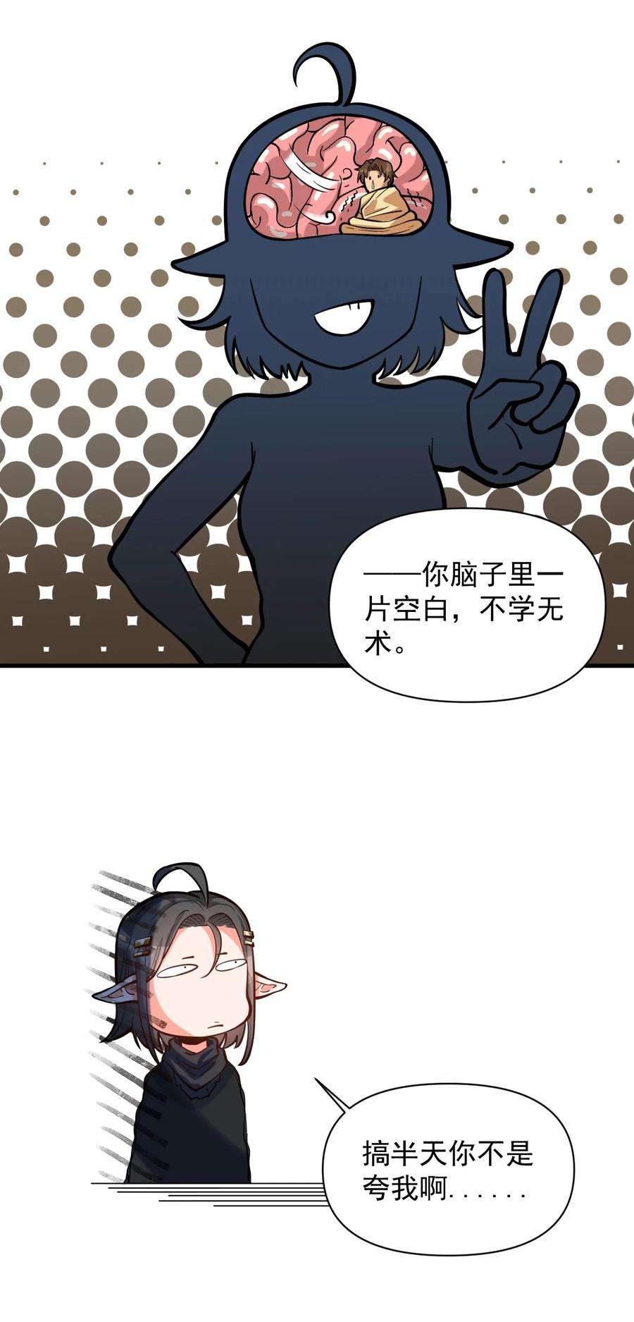 黎明之剑054 你这脑袋怎么长的？