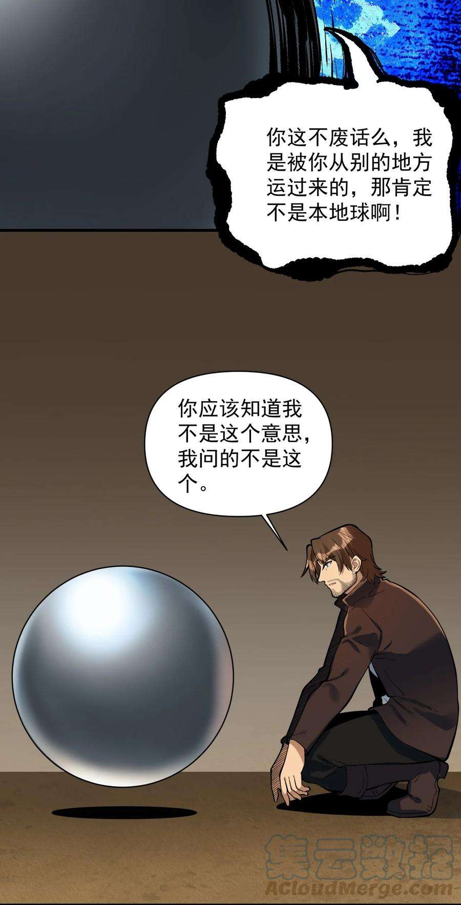 黎明之剑054 你这脑袋怎么长的？