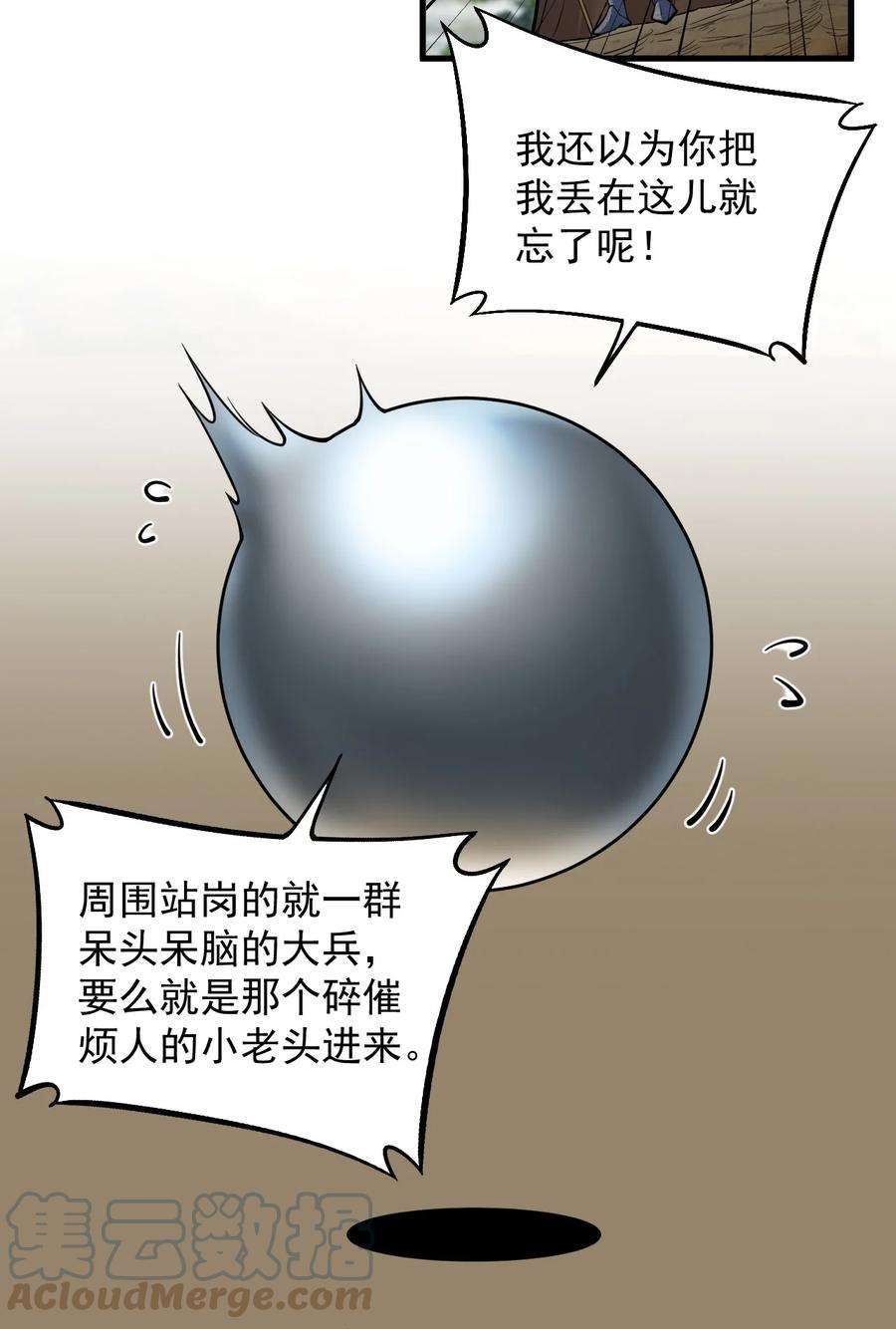 黎明之剑054 你这脑袋怎么长的？