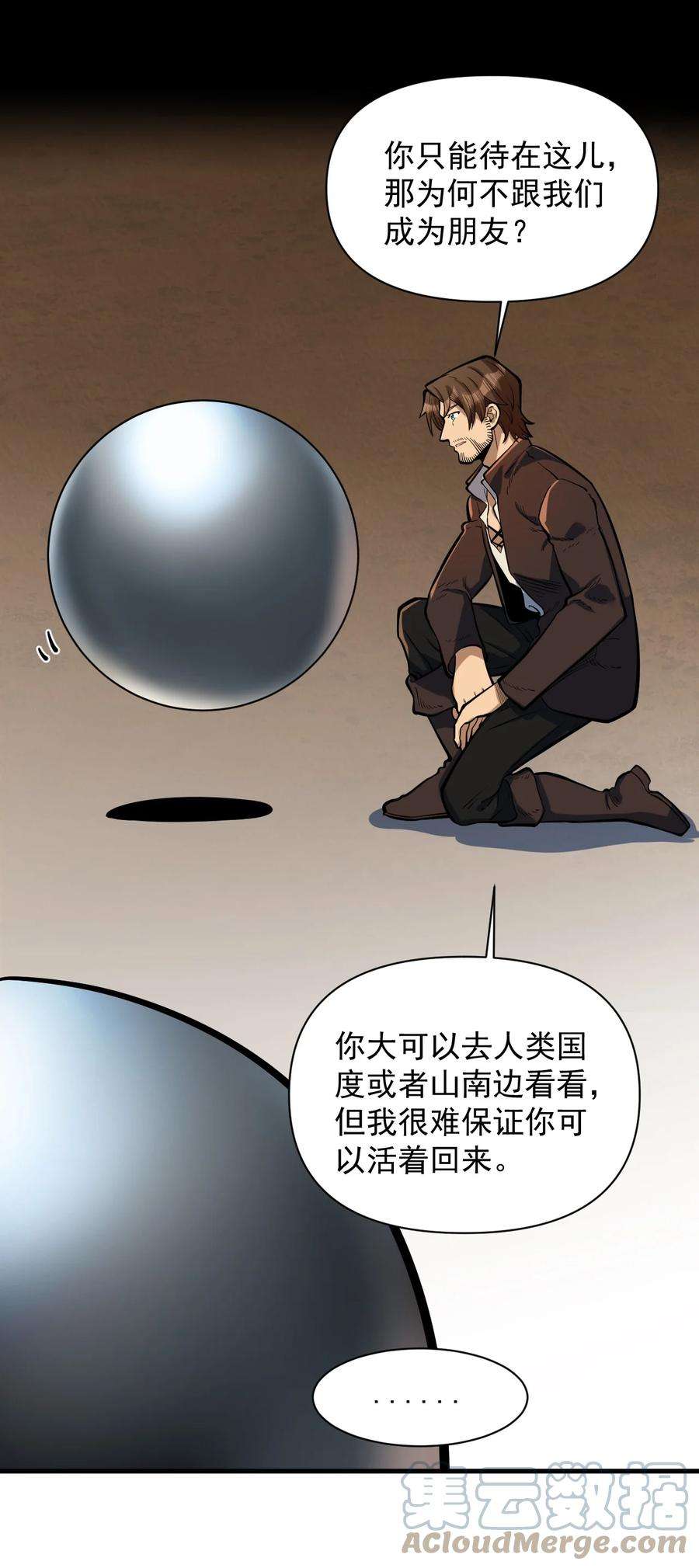 黎明之剑055 人球友情