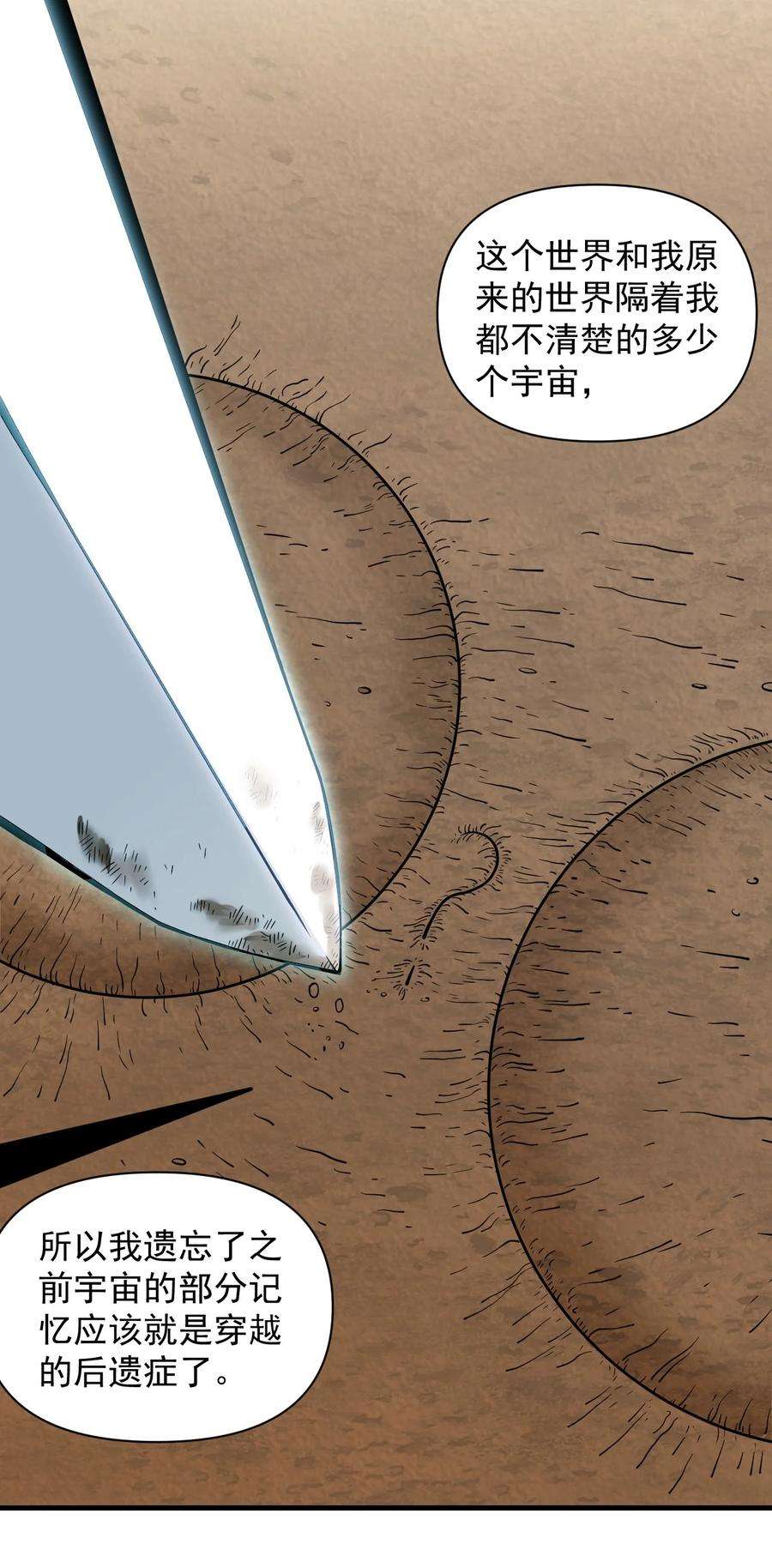 黎明之剑055 人球友情