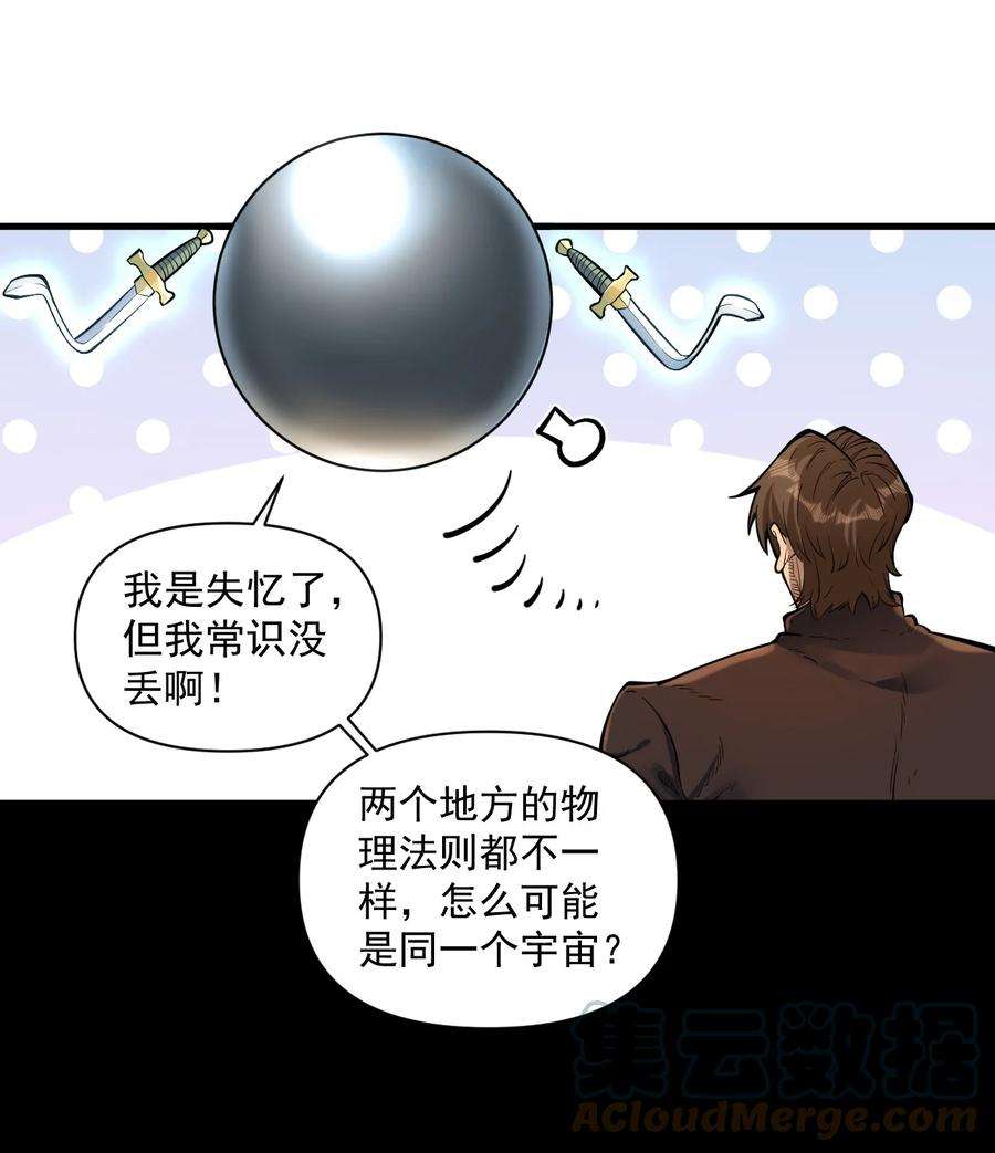 黎明之剑055 人球友情