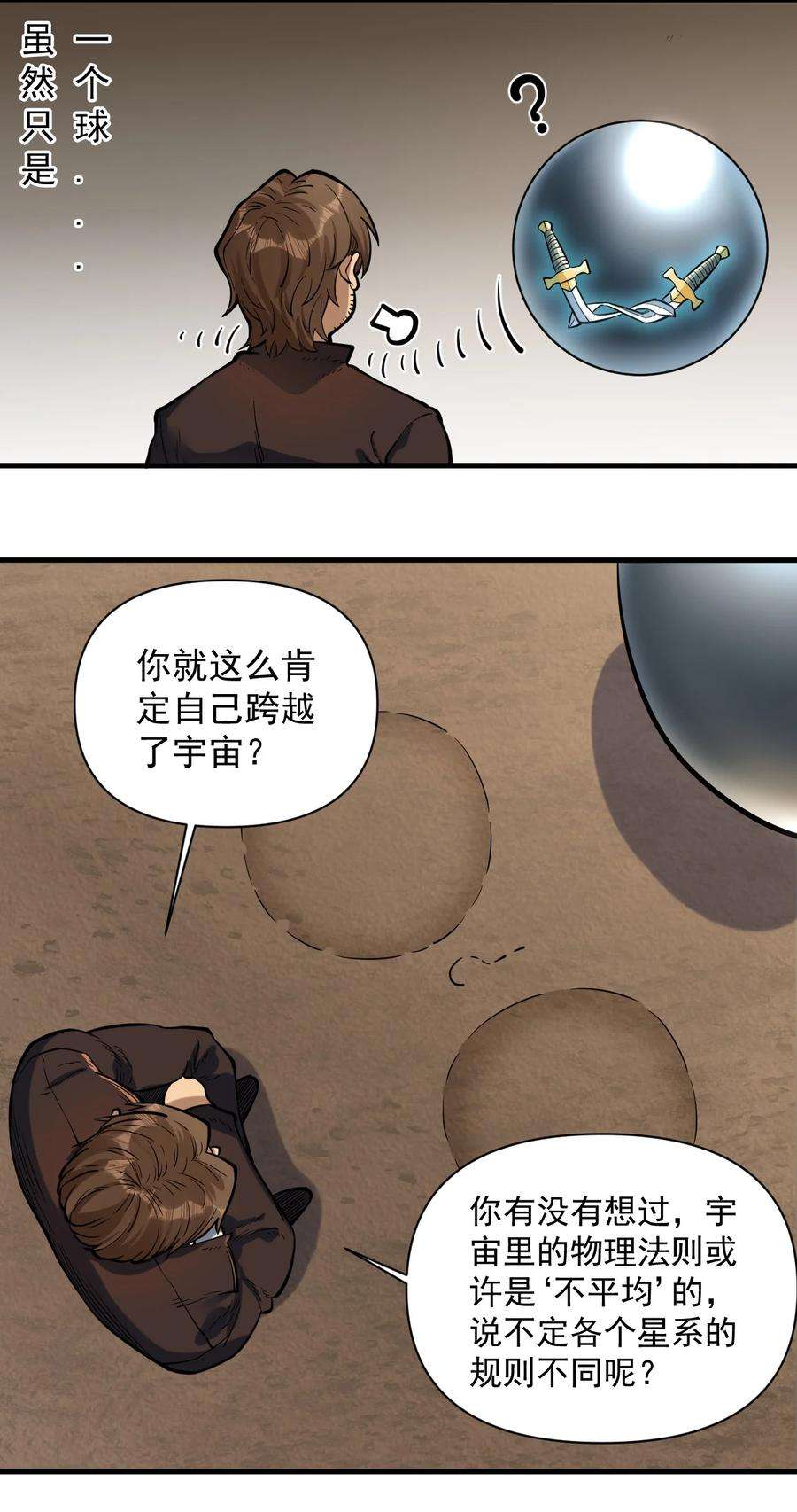 黎明之剑055 人球友情