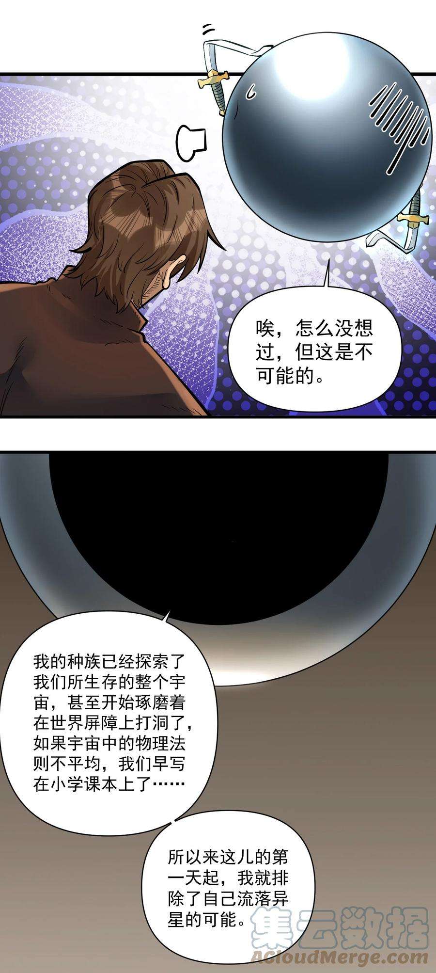 黎明之剑055 人球友情