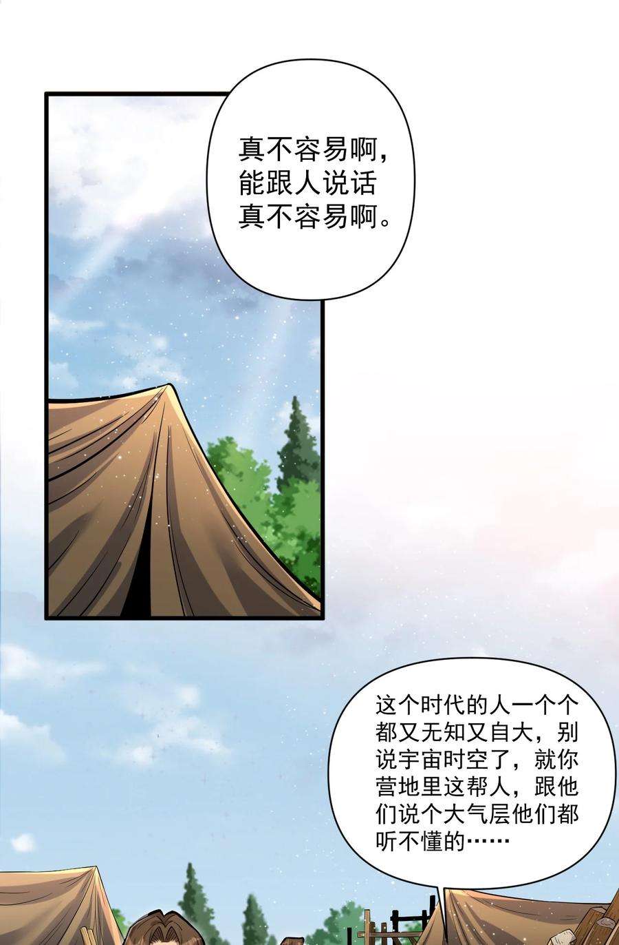 黎明之剑055 人球友情