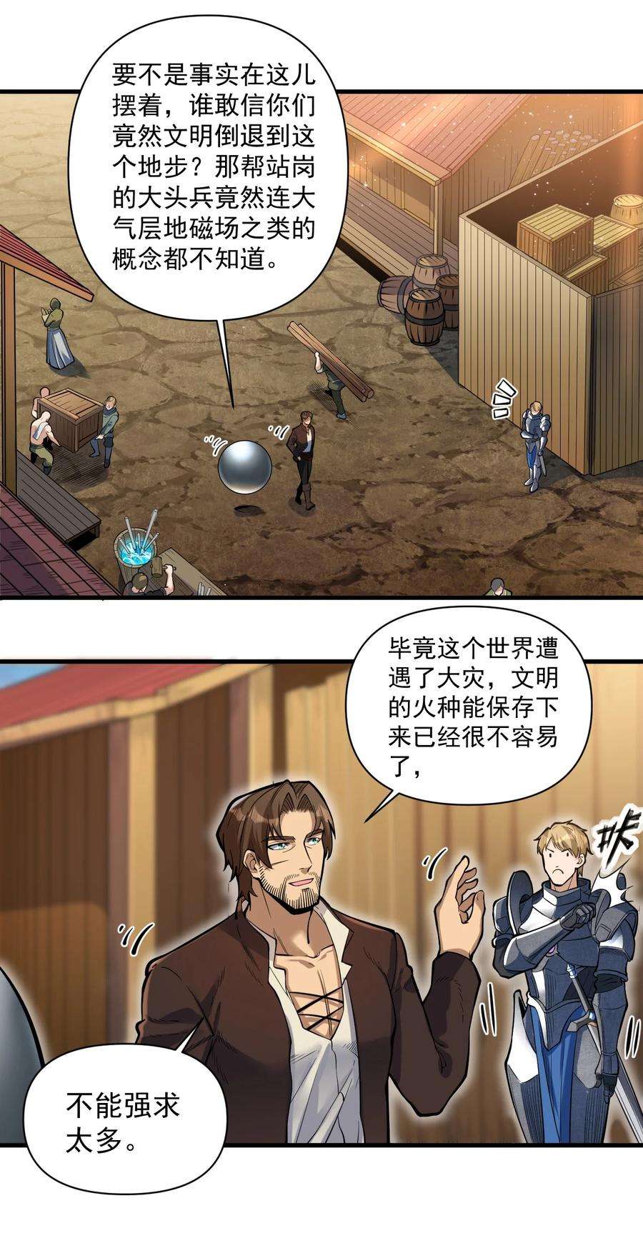 黎明之剑055 人球友情