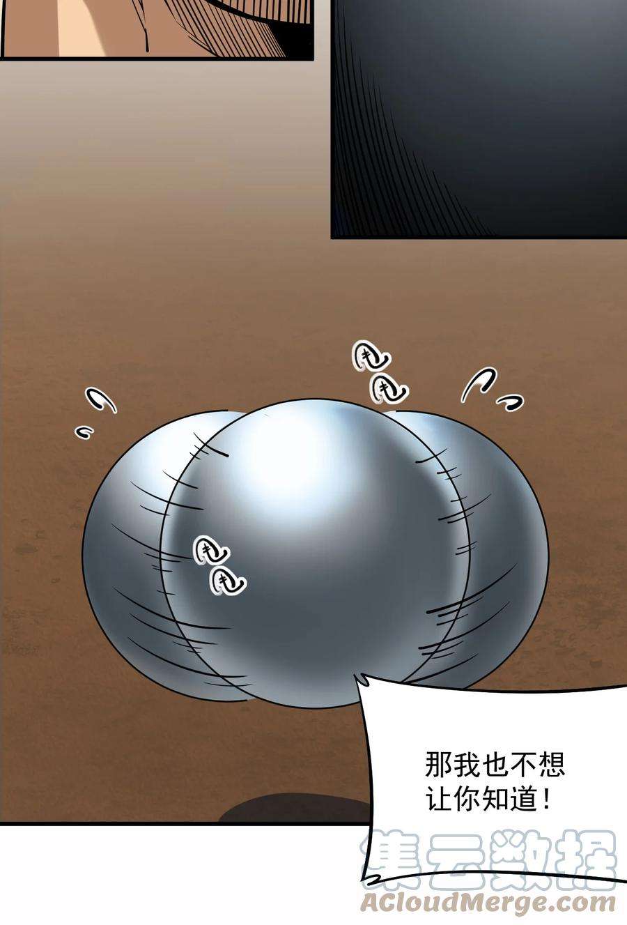 黎明之剑055 人球友情