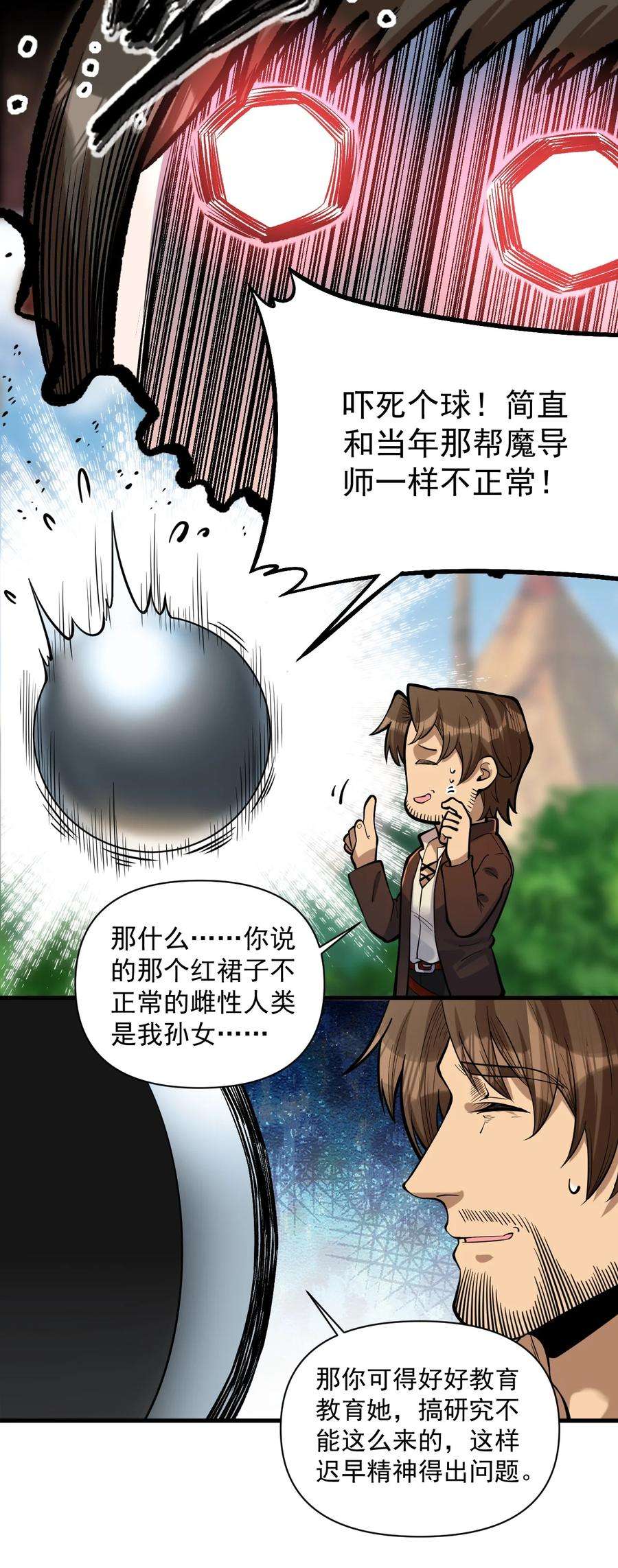 黎明之剑055 人球友情