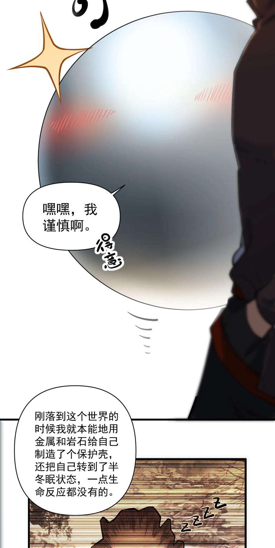 黎明之剑055 人球友情