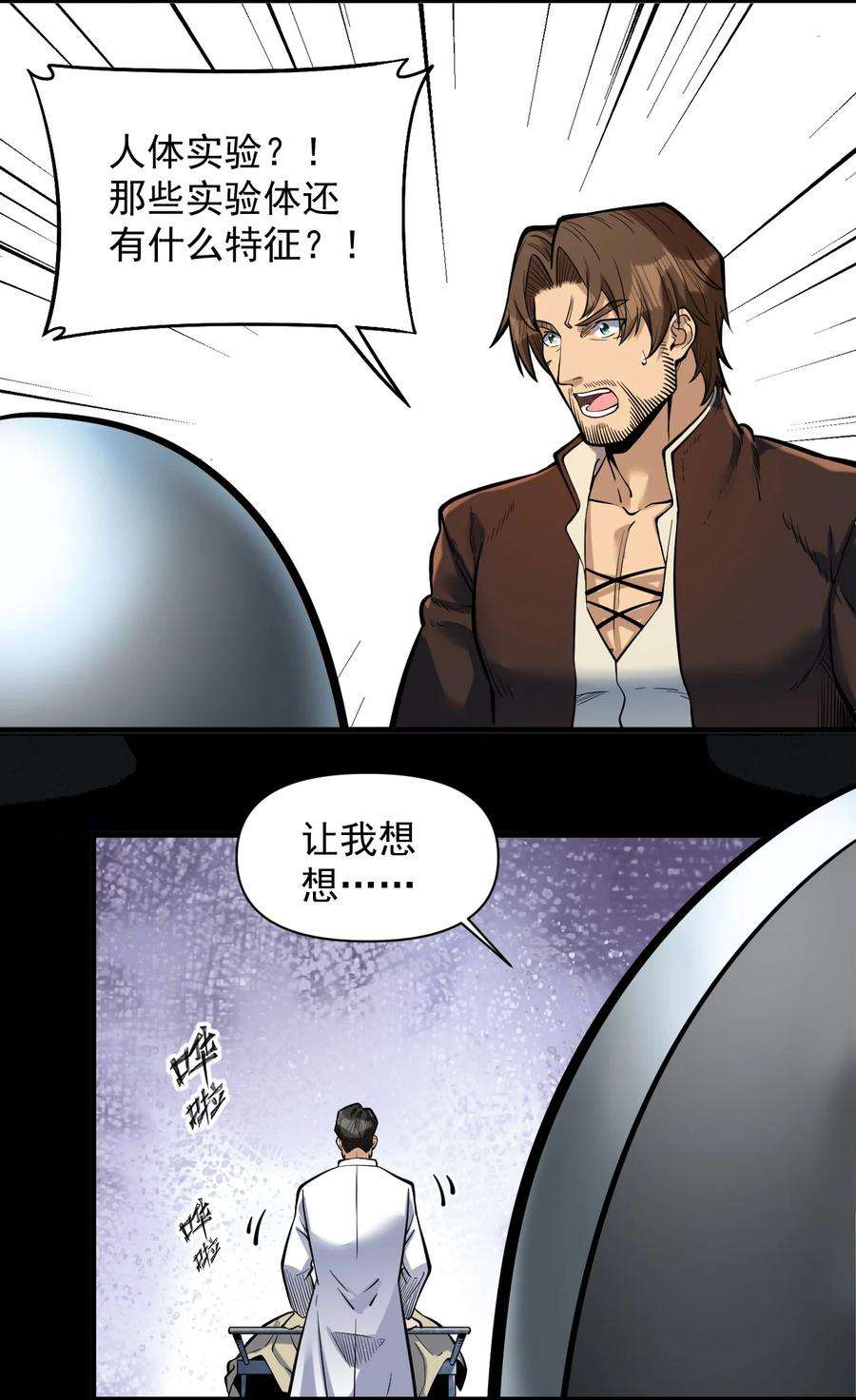 黎明之剑055 人球友情