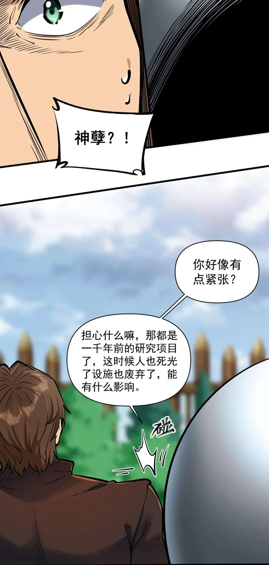 黎明之剑055 人球友情