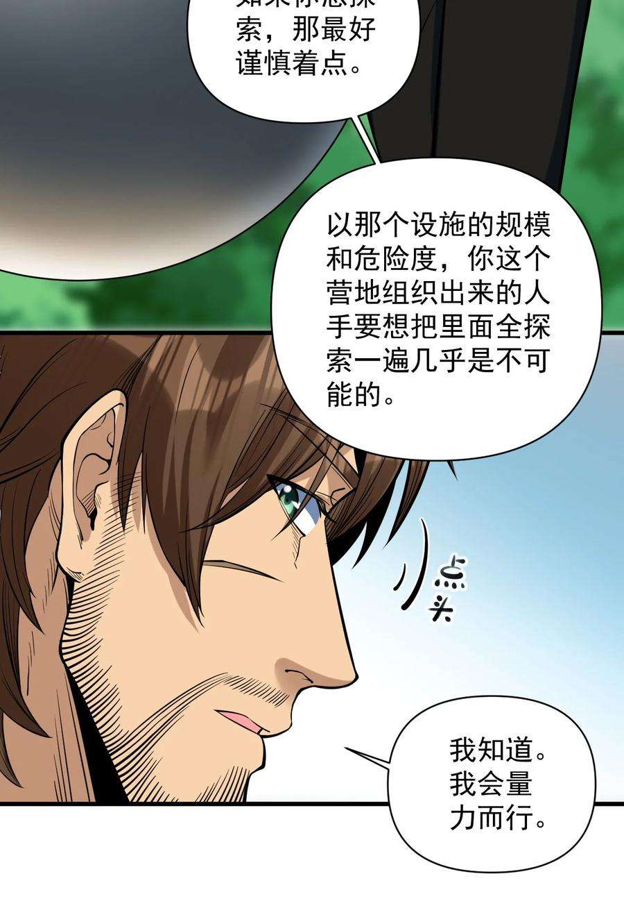 黎明之剑055 人球友情