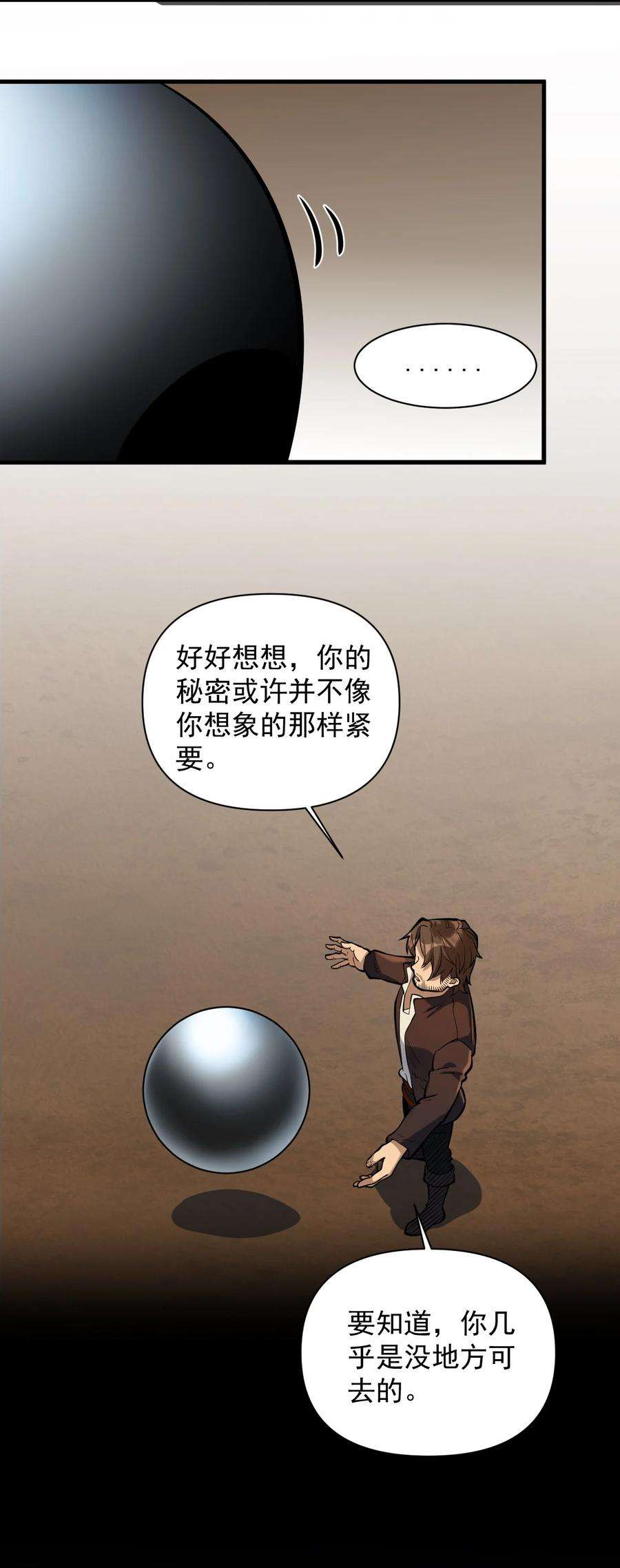 黎明之剑055 人球友情