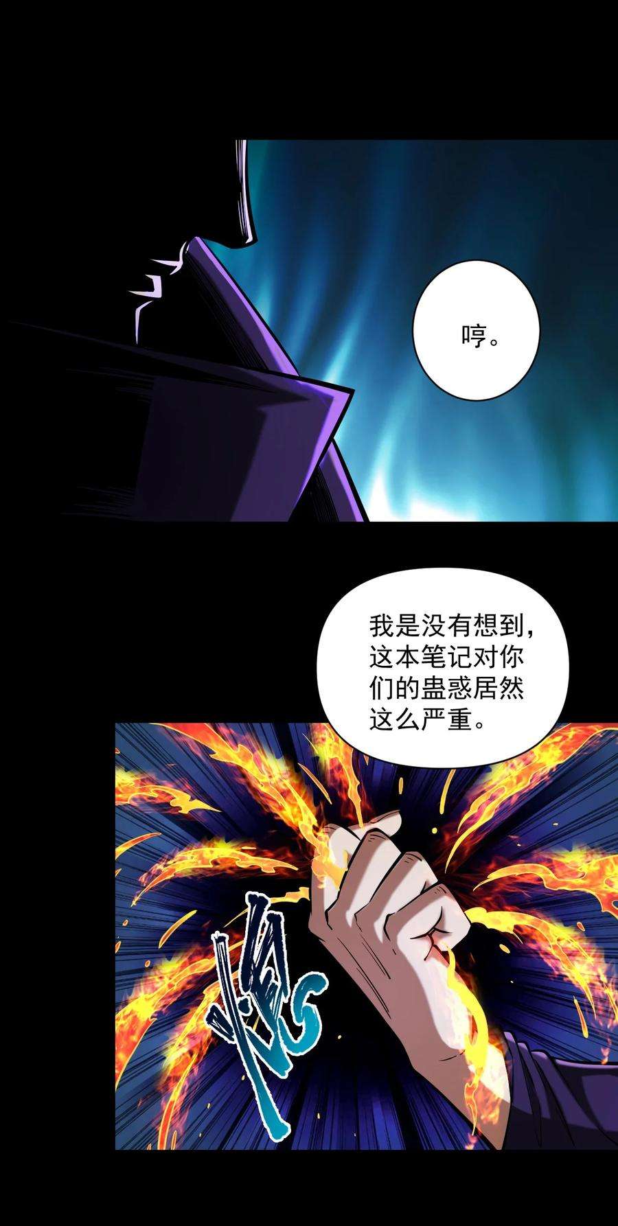 黎明之剑059 牺牲性命的验证