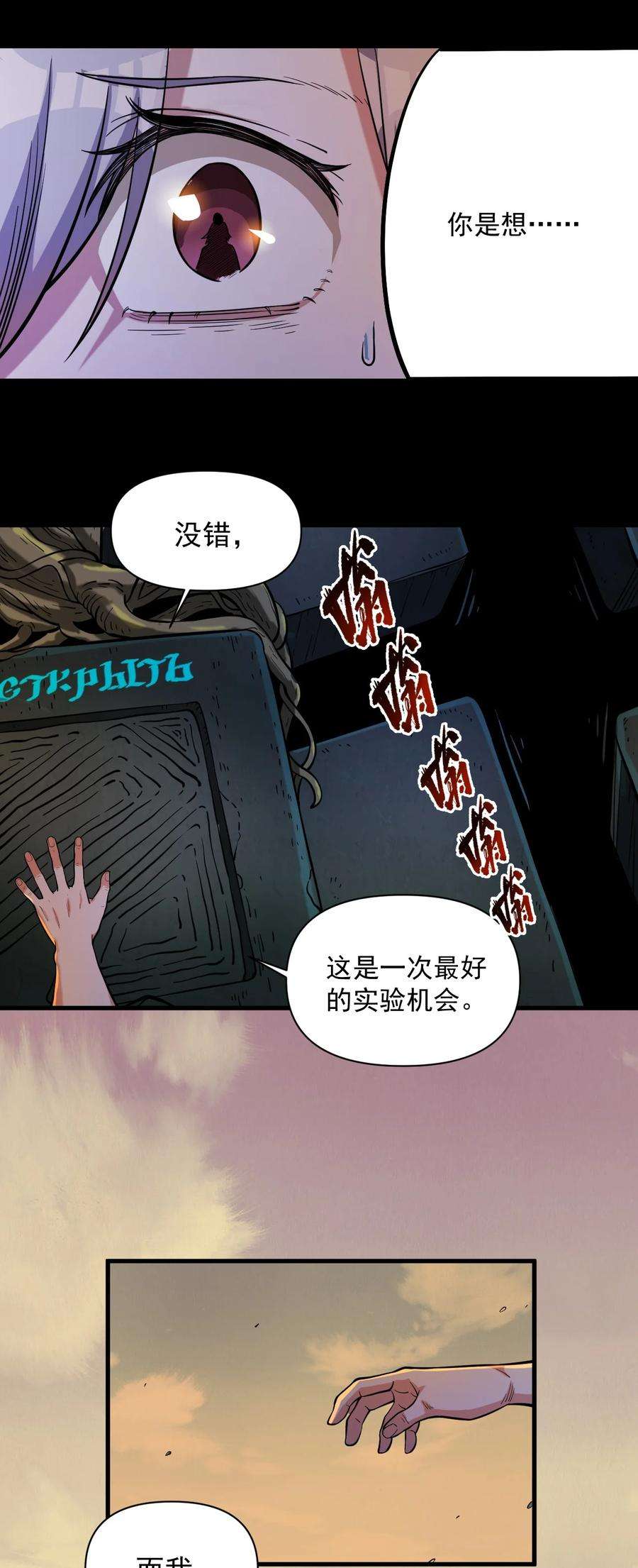 黎明之剑059 牺牲性命的验证