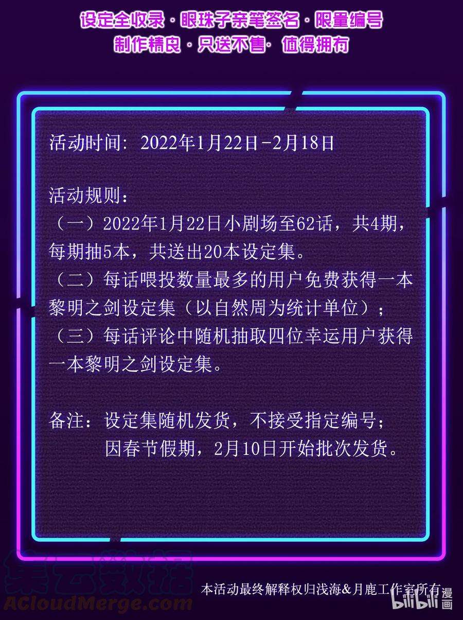 黎明之剑060 新年福利小剧场