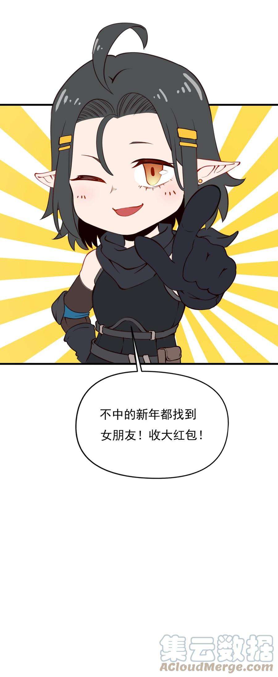 黎明之剑060 新年福利小剧场