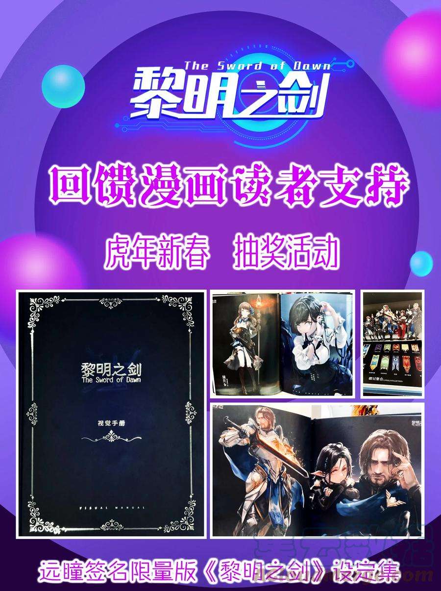 黎明之剑060 新年福利小剧场