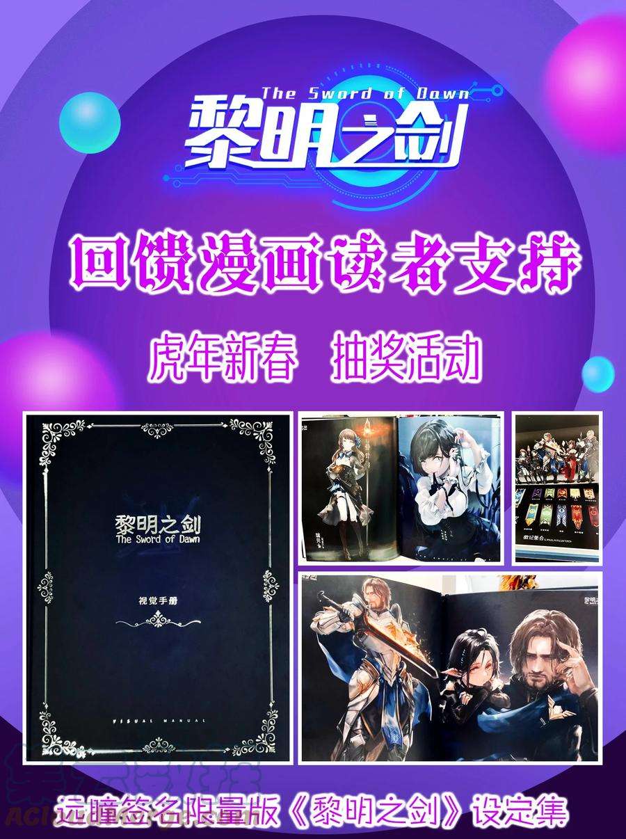 黎明之剑番外 新年福利小剧场