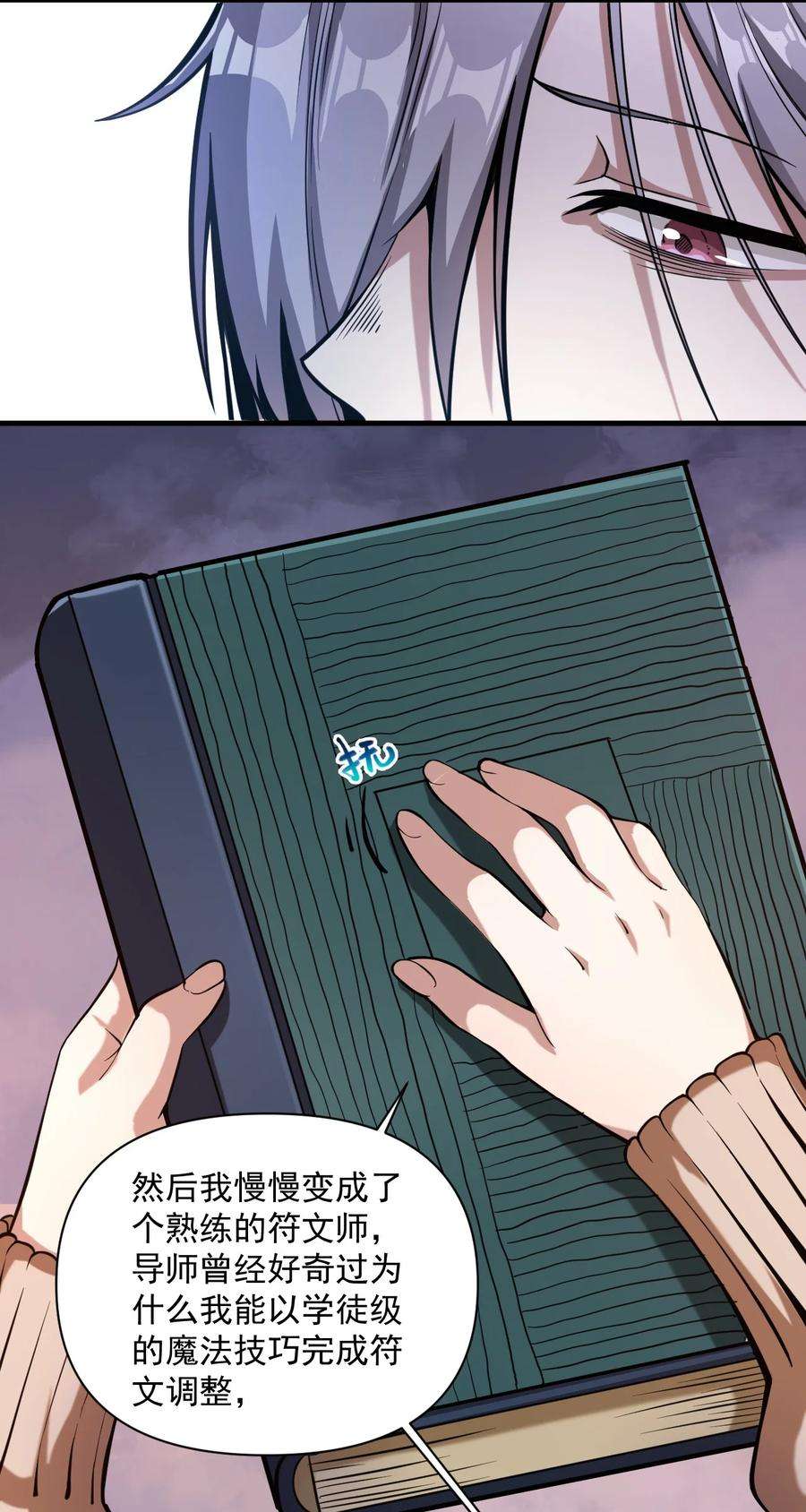 黎明之剑060 公爵！我想学符文！（内含福利）