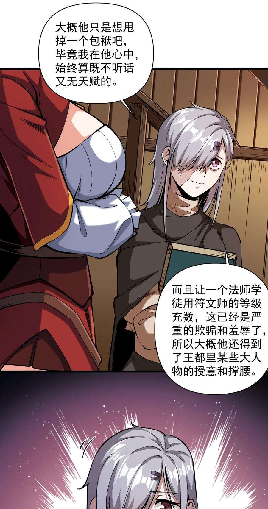 黎明之剑060 公爵！我想学符文！（内含福利）