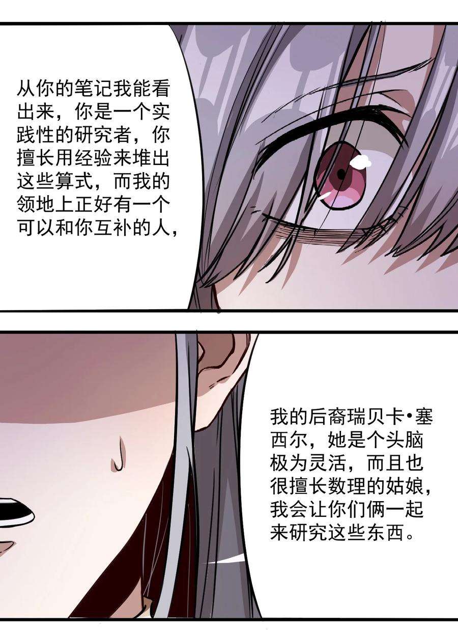 黎明之剑060 公爵！我想学符文！（内含福利）