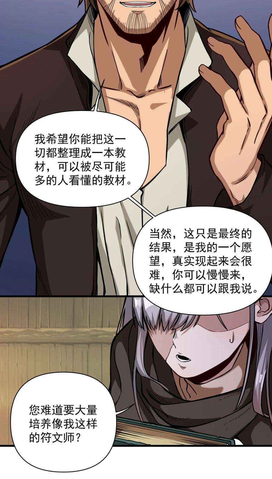 黎明之剑060 公爵！我想学符文！（内含福利）