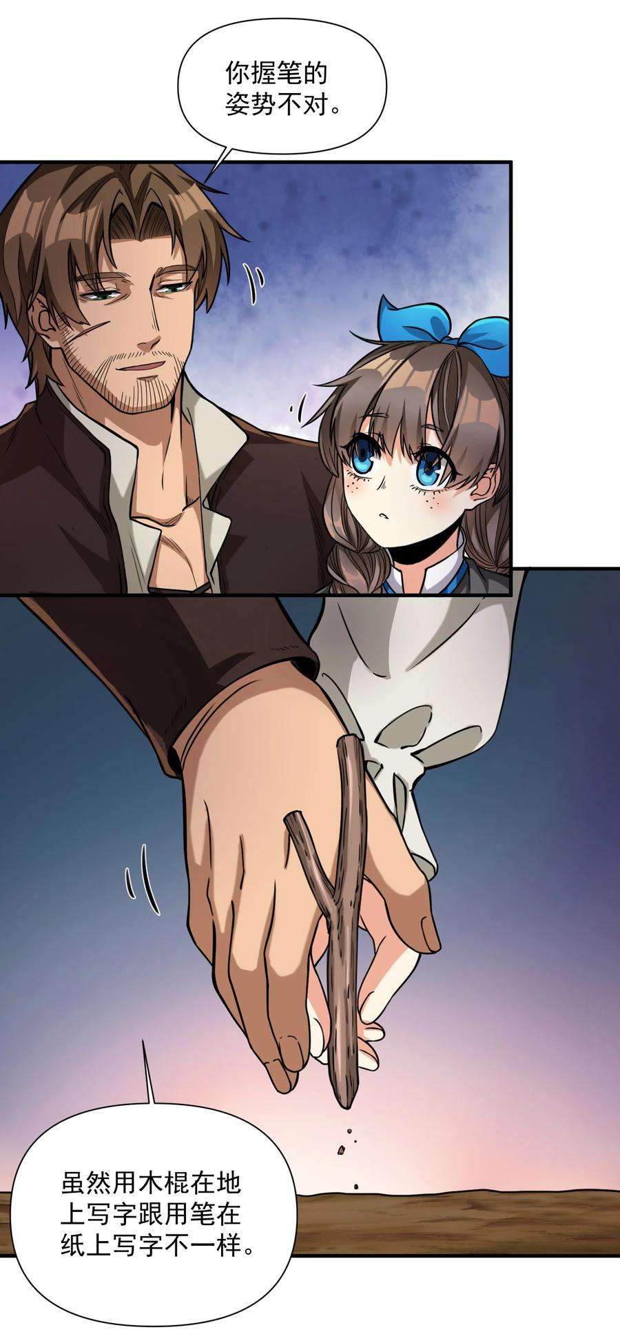 黎明之剑061 破除愚昧的种子