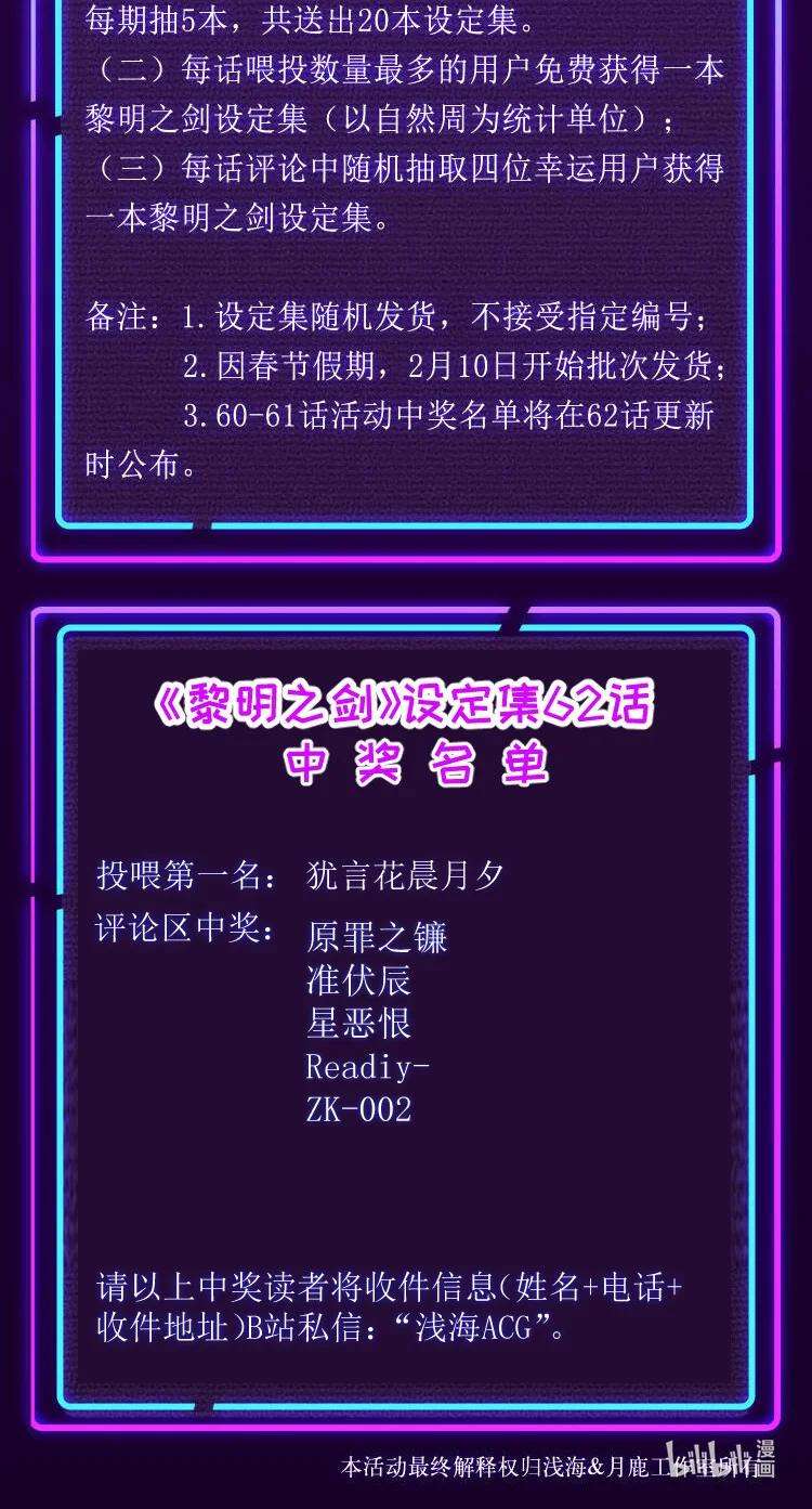 黎明之剑063 我有一个朋友（最后一期开奖）