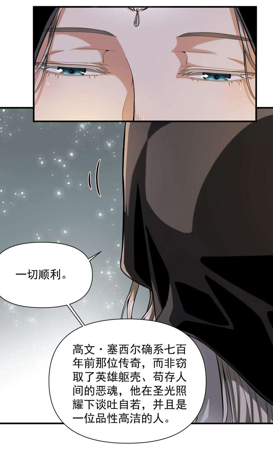 黎明之剑064 “我预判了你的预判”