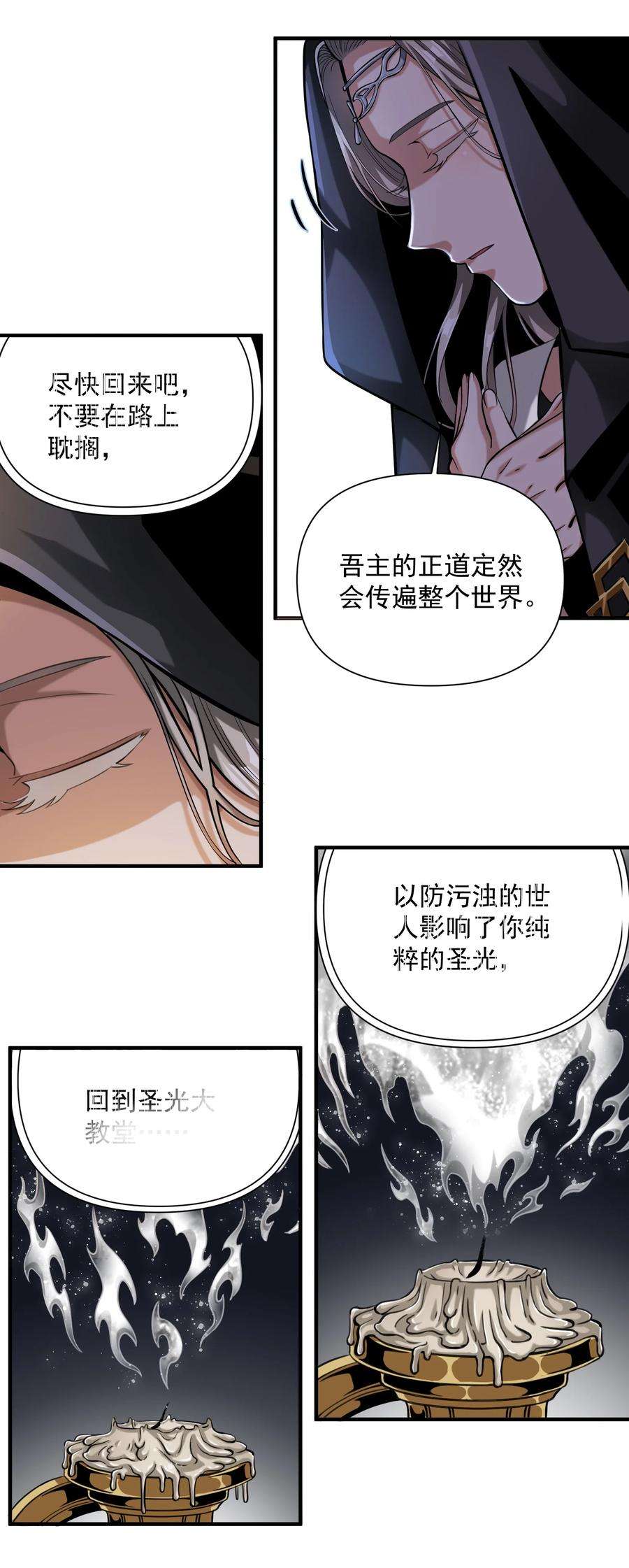 黎明之剑064 “我预判了你的预判”