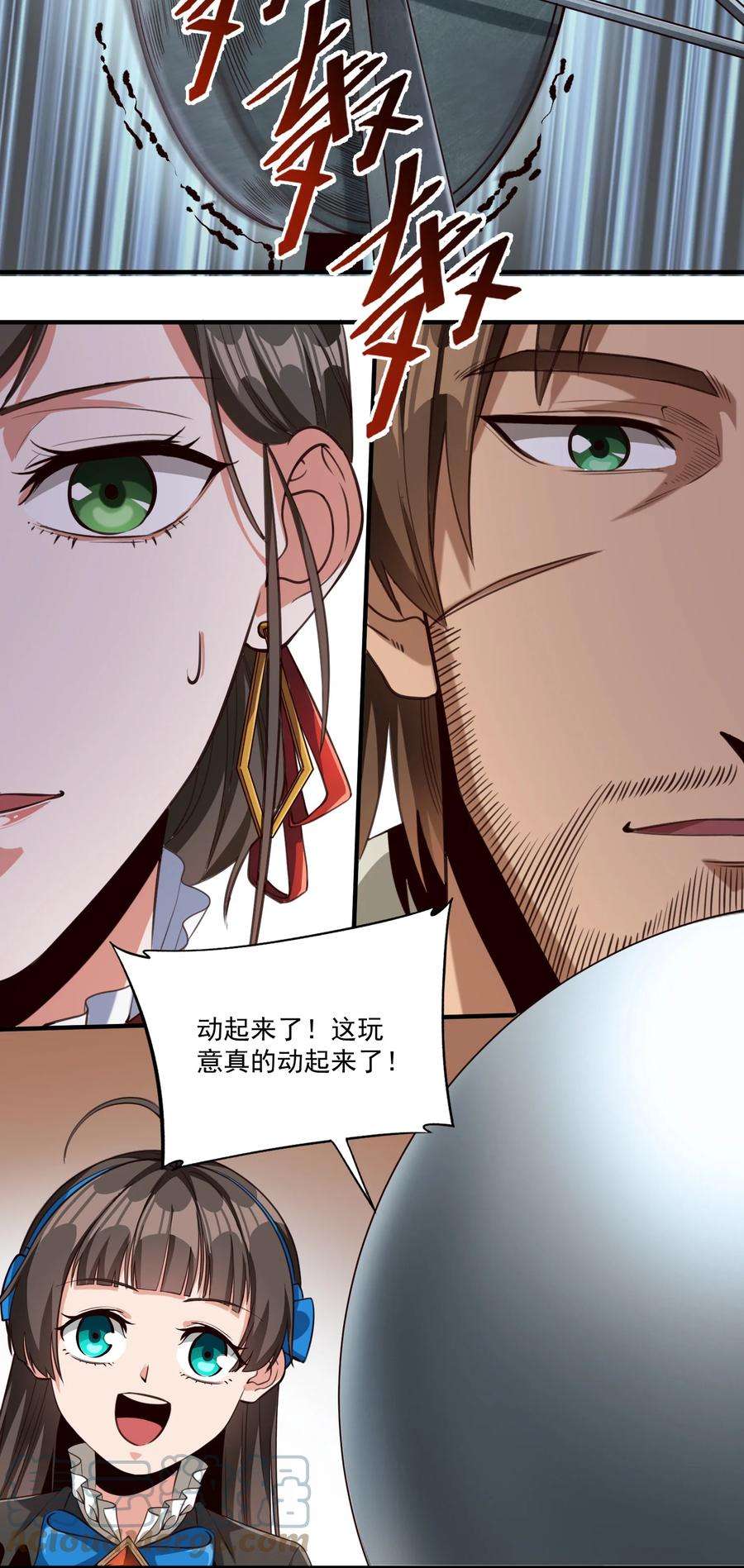 黎明之剑066 获得了“魔能引擎v1.0”