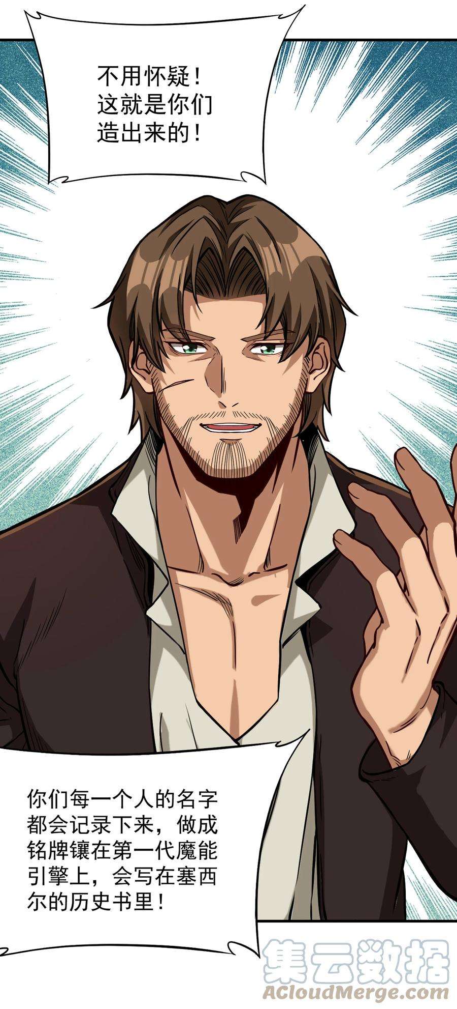 黎明之剑066 获得了“魔能引擎v1.0”