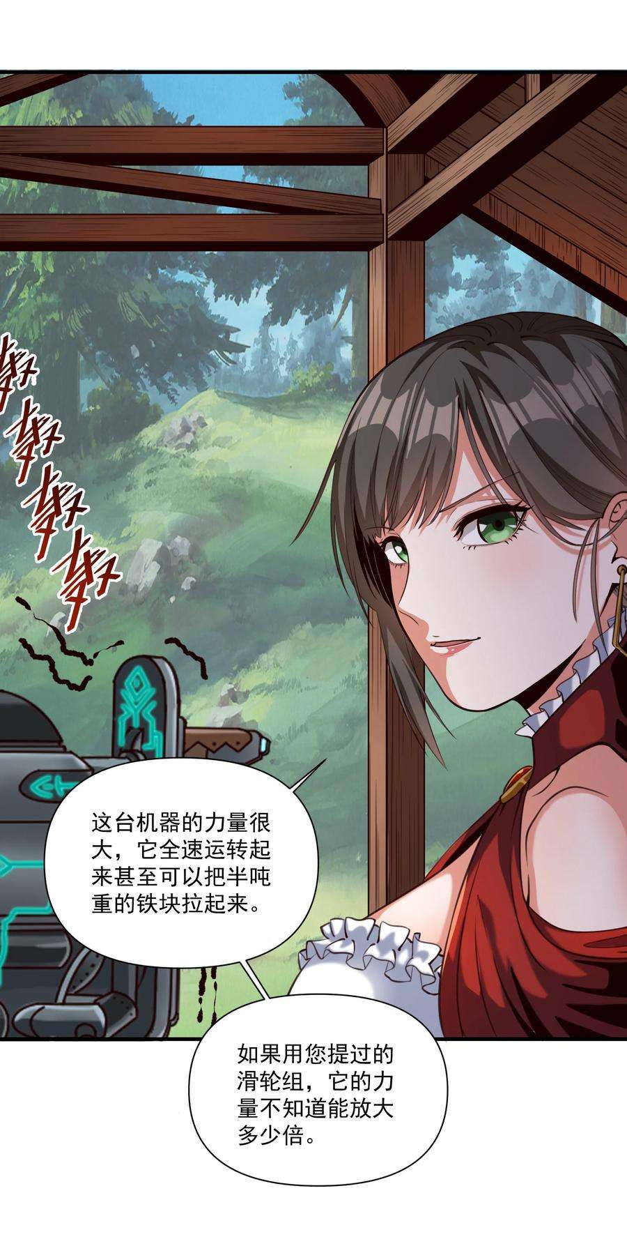 黎明之剑066 获得了“魔能引擎v1.0”