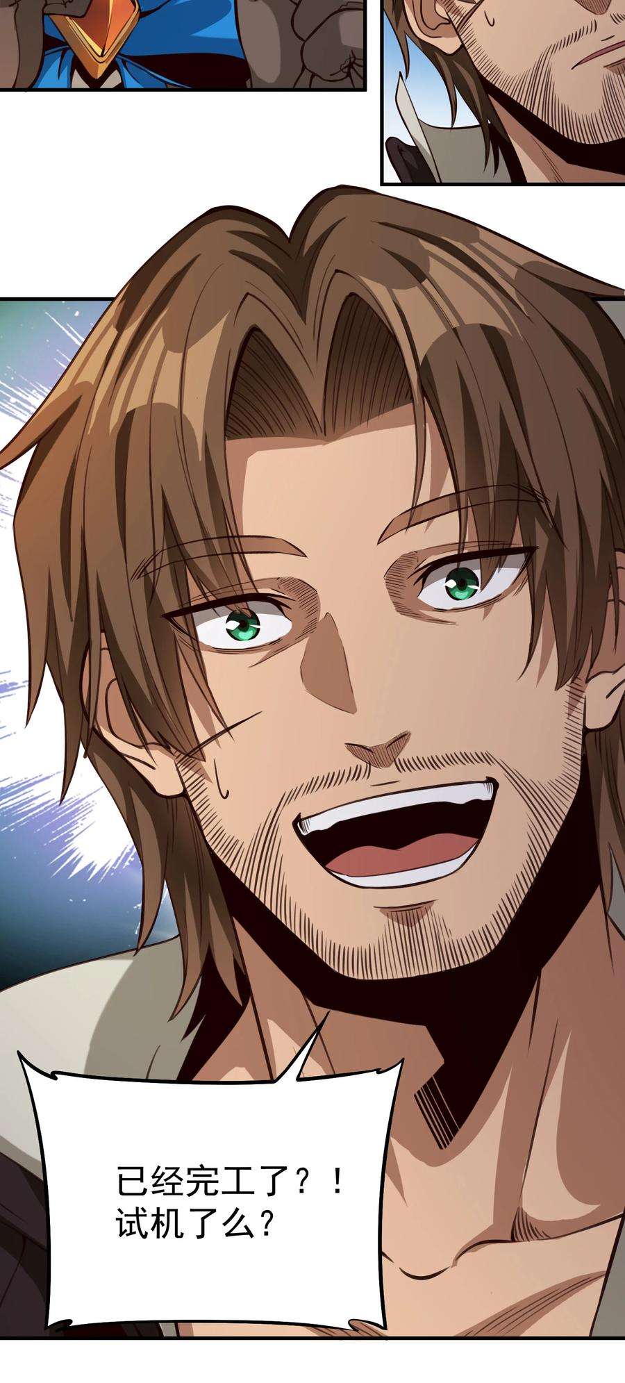 黎明之剑066 获得了“魔能引擎v1.0”