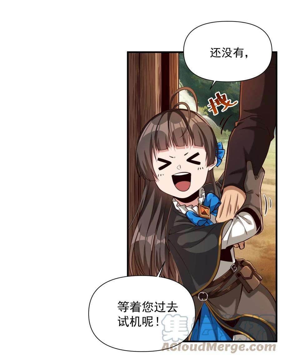 黎明之剑066 获得了“魔能引擎v1.0”